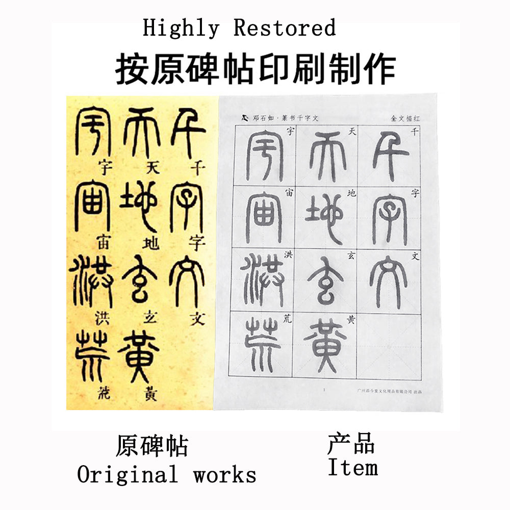 篆书 Deng Shiru 邓石如 The Thousand Character Classic 千字文