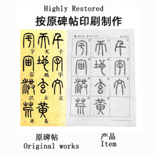 Load image into Gallery viewer, 篆书 Deng Shiru 邓石如 The Thousand Character Classic 千字文
