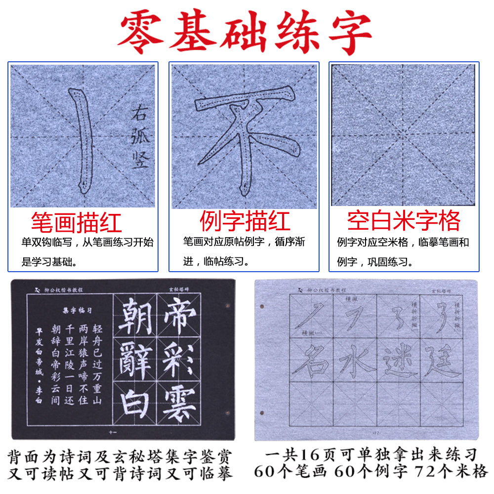 Eco-Friendly No Ink Needed Water Writing Magic Chinese Calligraphy Book Set for Learners Liu Gongquan 柳公权 Xuanmita Bei 玄秘塔碑