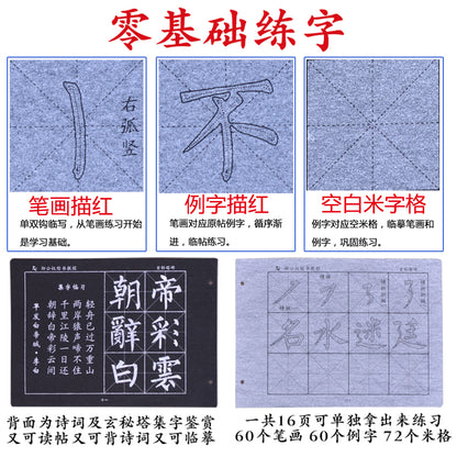 Eco-Friendly No Ink Needed Water Writing Magic Chinese Calligraphy Book Set for Learners Liu Gongquan 柳公权 Xuanmita Bei 玄秘塔碑