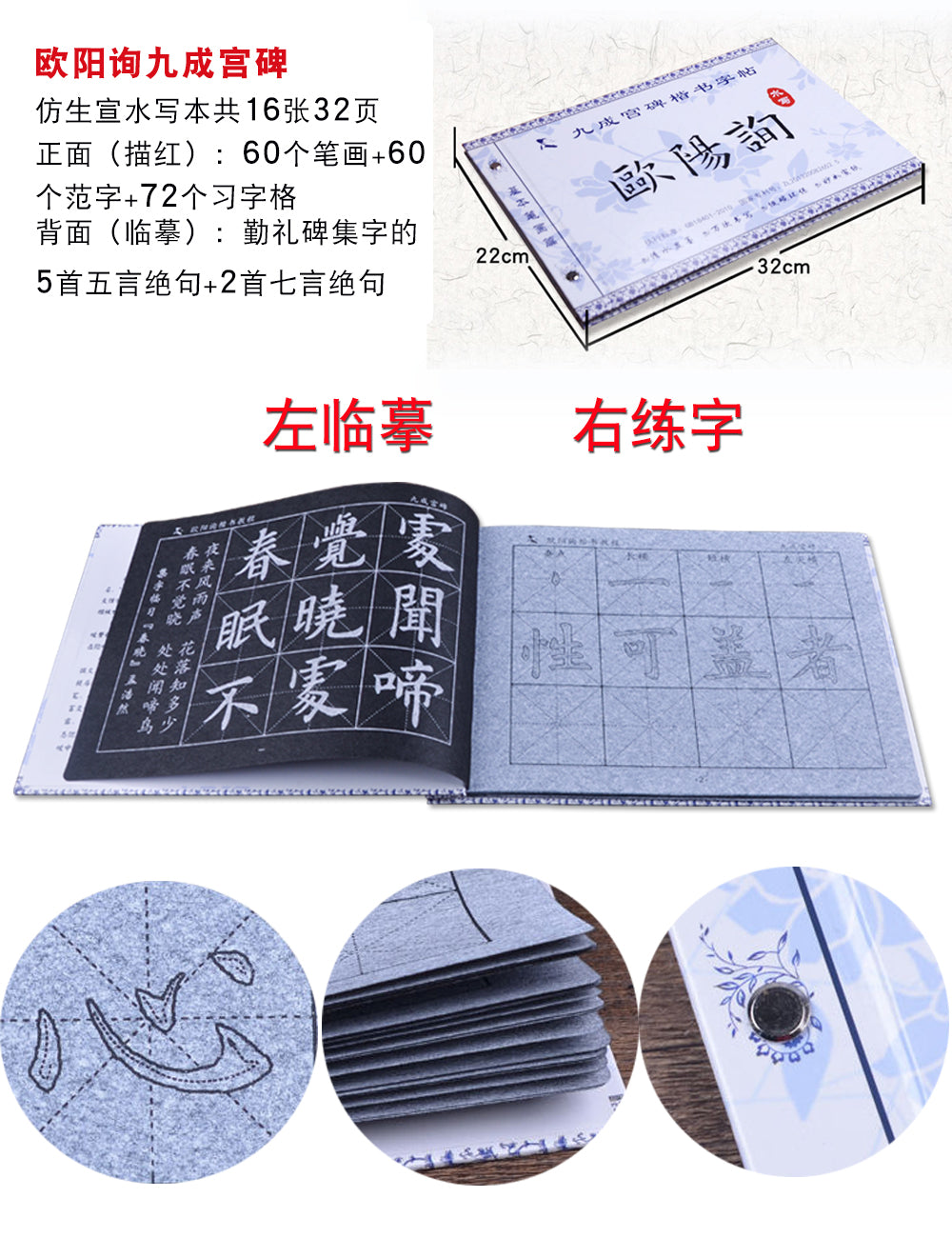 Ouyang Xun 欧阳询 Jiucheng Gong 九成宫  Eco-Friendly No Ink Needed Water Writing Book Set for Beginners