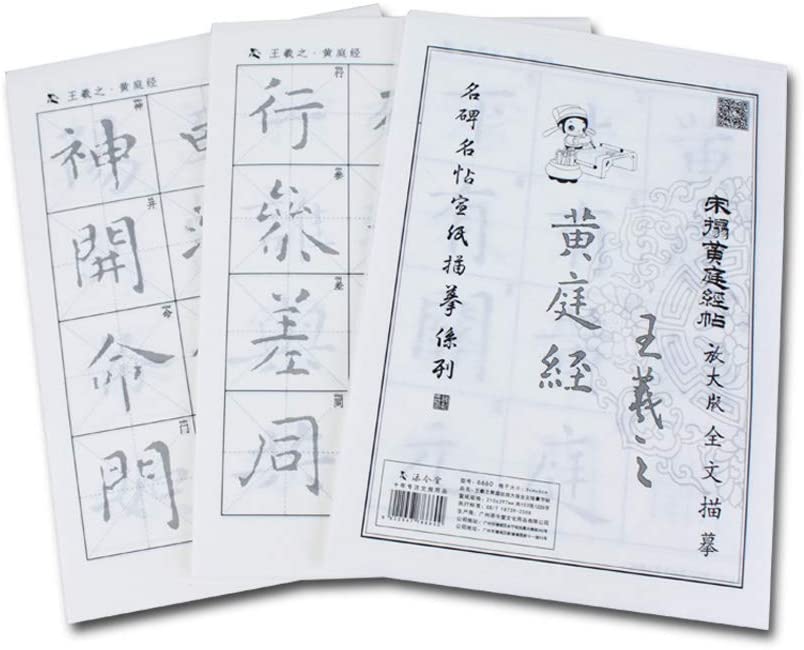 Chinese Calligraphy Writing Paper Set Wang Xizhi 王羲之 Collections