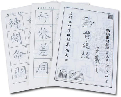 Chinese Calligraphy Writing Paper Set Wang Xizhi 王羲之 Collections