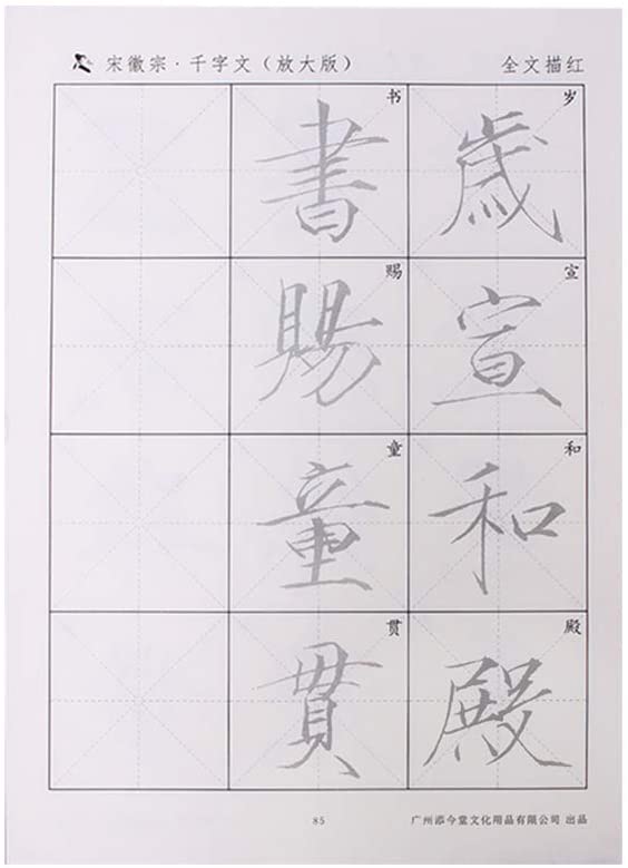 Emperor Huizong 宋徽宗 瘦金体 千字文