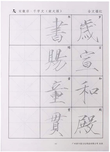 Emperor Huizong 宋徽宗 瘦金体 千字文