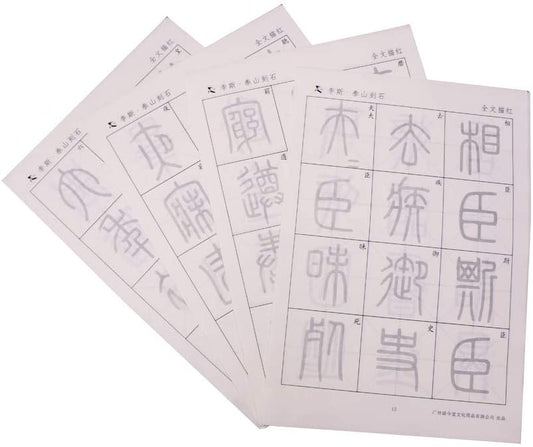 Chinese Calligraphy Tracing Writing Xuan Paper Sheets Seal Script 篆书 Li Si 李斯 Inscribed Stones on Mount Tai 泰山刻石