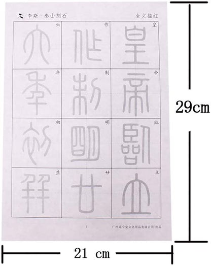 Chinese Calligraphy Tracing Writing Xuan Paper Sheets Seal Script 篆书 Li Si 李斯 Inscribed Stones on Mount Tai 泰山刻石