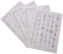 Load image into Gallery viewer, Chinese Calligraphy Writing Paper Set Wang Xizhi 王羲之 Collections
