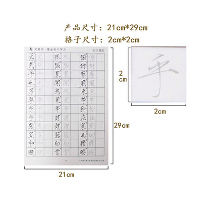 宋徽宗 瘦金体 The Thousand Character Classics 千字文 Grid:20 mm