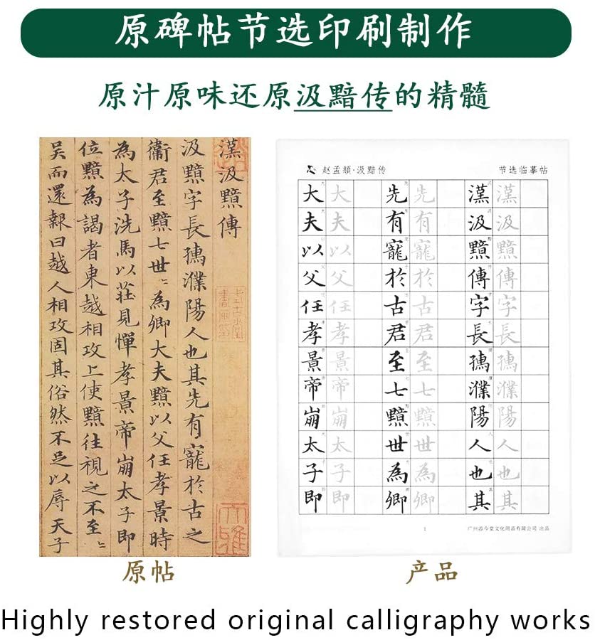 Chinese Calligraphy Tracing Xuan Paper Zhao Mengfu Style 赵孟頫 Legend of Ji an 汲黯传