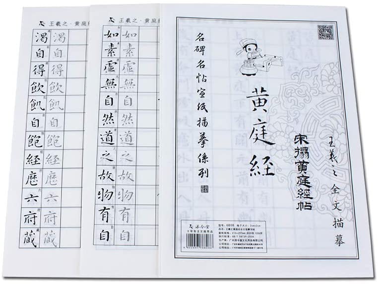 Chinese Calligraphy Writing Paper Set Wang Xizhi 王羲之 Collections