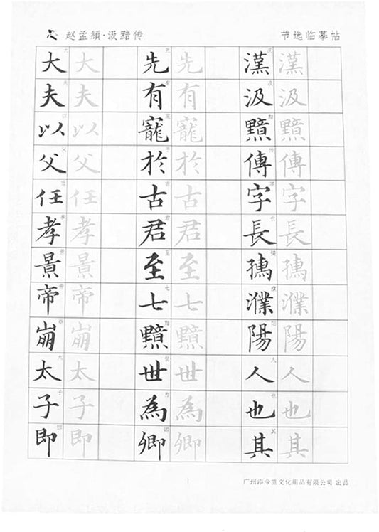 Chinese Calligraphy Tracing Writing Xuan Paper Sheets Set for Adult Beginner Zhao Mengfu 赵孟頫