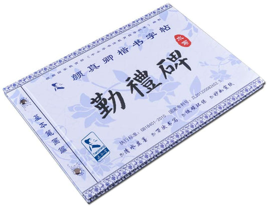 No Ink Needed Chinese Calligraphy Water Writing Book for Beginners Yan Zhenqing颜真卿 Qinlibei 勤礼碑