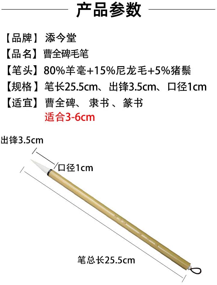 Handmade Brush Maobi 毛笔 Caoquan Bei 曹全碑