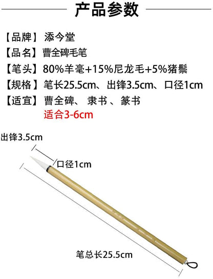 Handmade Brush Maobi 毛笔 Caoquan Bei 曹全碑