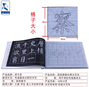 No Ink Needed Chinese Calligraphy Water Writing Book for Beginners Yan Zhenqing颜真卿 Qinlibei 勤礼碑