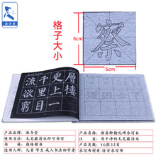Load image into Gallery viewer, Yan Zhenqin 颜真卿  颜勤礼碑 No Ink Water Writing Magic Book Set for Beginner 5 pcs
