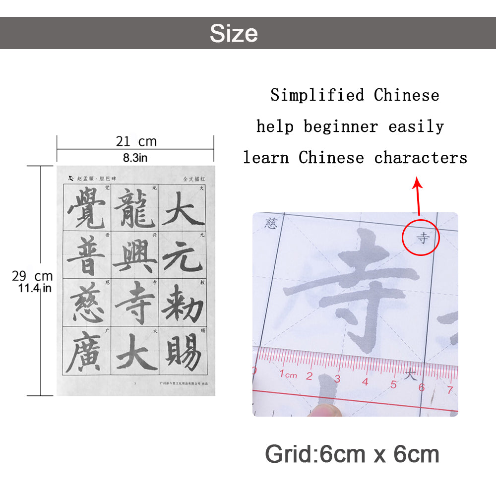 Zhao Mengfu Style 赵孟頫 Dan Ba Bei 胆巴碑 79 Sheets