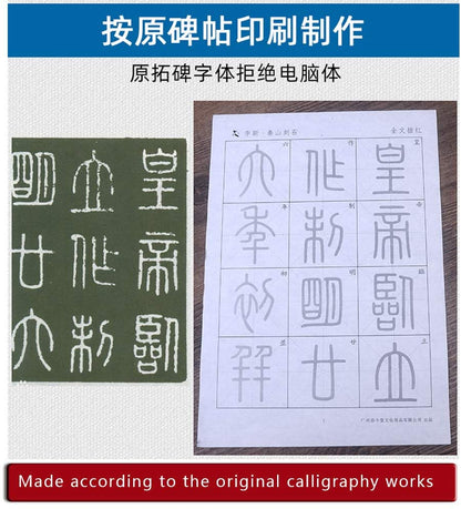 Chinese Calligraphy Tracing Writing Xuan Paper Sheets Seal Script 篆书 Li Si 李斯 Inscribed Stones on Mount Tai 泰山刻石