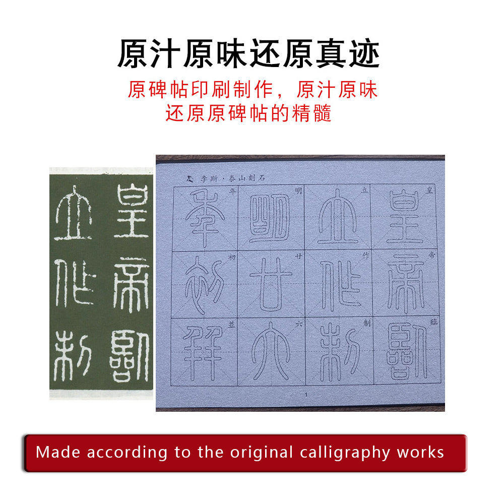 Small Seal Script 小篆 Li Si 李斯 Inscribed Stones on Mount Tai  泰山刻石 Water Writing Book Set