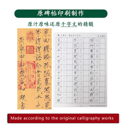 宋徽宗 瘦金体 The Thousand Character Classics 千字文 Grid:20 mm