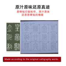 Load image into Gallery viewer, Small Seal Script 小篆 Li Si 李斯 Inscribed Stones on Mount Tai  泰山刻石 Water Writing Book Set
