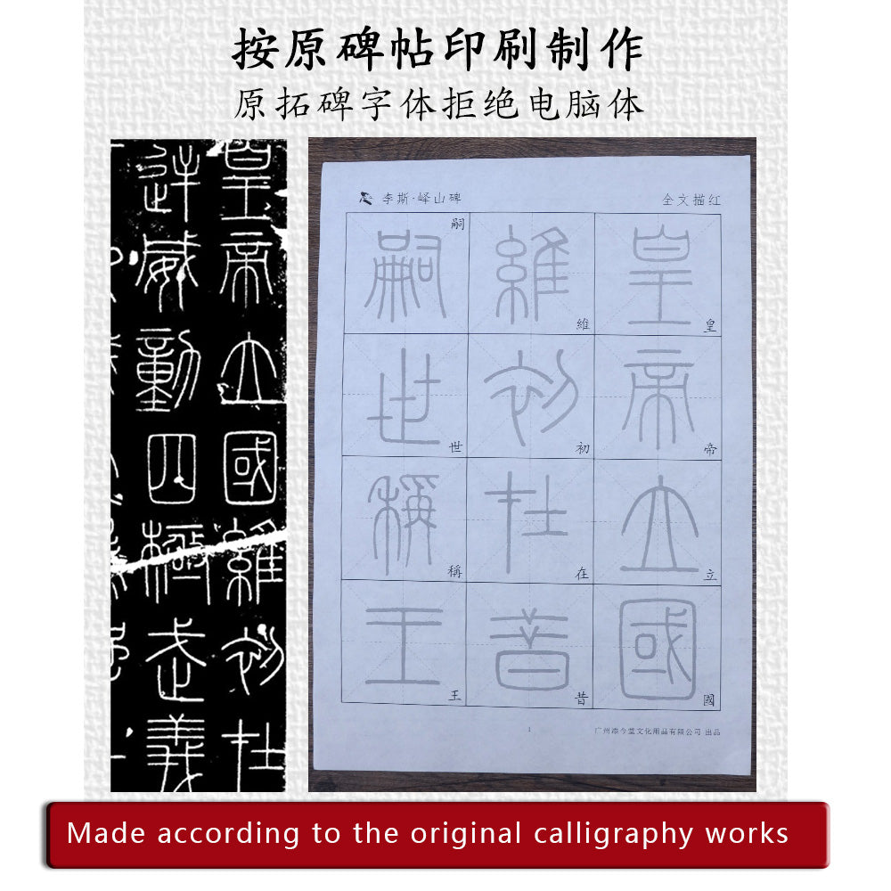 Seal Script 篆书 Li Si 李斯 Monuments Yi Mountain 峄山碑 19 Sheets