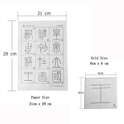 Seal Script 篆书 Li Si 李斯 Monuments Yi Mountain 峄山碑 19 Sheets