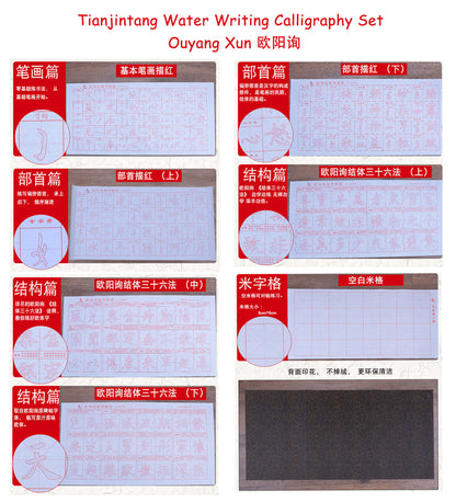 Rewritable No Ink Needed Chinese Calligraphy Water Writing Paper Set for Beginners Kids Students Ouyang Xun Style 欧体 10pcs