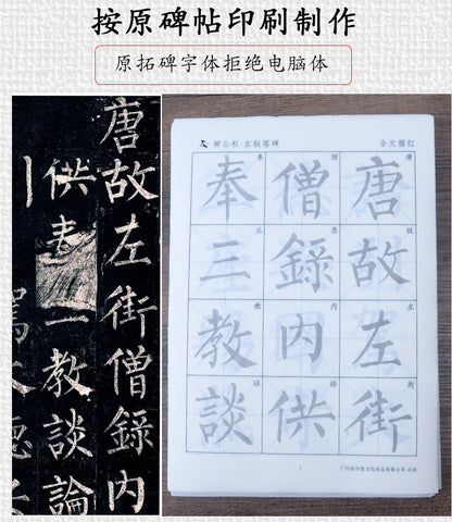 Xuanmita Stele 玄秘塔碑 Liu Gongquan 柳公权