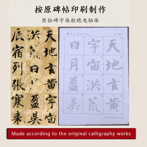 The Thousand Character Classic 千字文  Zhi Yong 智永  84 Sheets