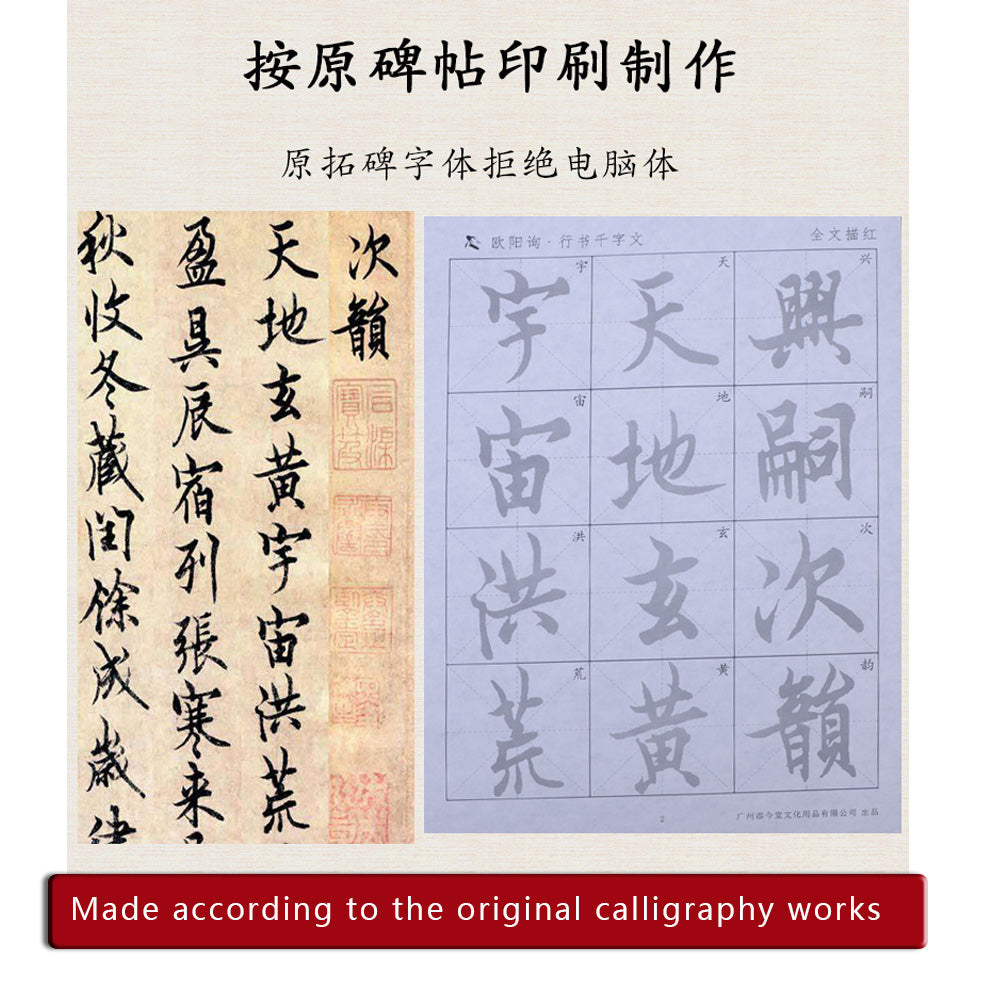 Ouyang Xun 欧阳询 The Thousand Character Classic 千字文  84 Sheets