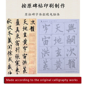Ouyang Xun 欧阳询 The Thousand Character Classic 千字文  84 Sheets