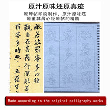 Load image into Gallery viewer, Dong Qichang 董其昌 The Heart Sutra 心经 Water Writing Book Set
