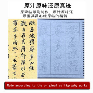 Dong Qichang 董其昌 The Heart Sutra 心经 Water Writing Book Set