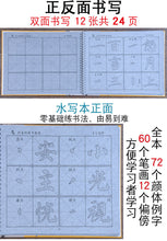 Load image into Gallery viewer, Yan Zhenqin 颜真卿 Pagoda Stele  多宝塔碑 Water Writing Book Set for Beginner
