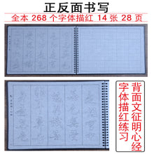Load image into Gallery viewer, Wen Zhengming 文徵明 The Heart Sutra 心经 Water Writing Book Set
