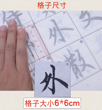 Load image into Gallery viewer, Ouyang Xun 欧阳询 The Thousand Character Classic 千字文  84 Sheets
