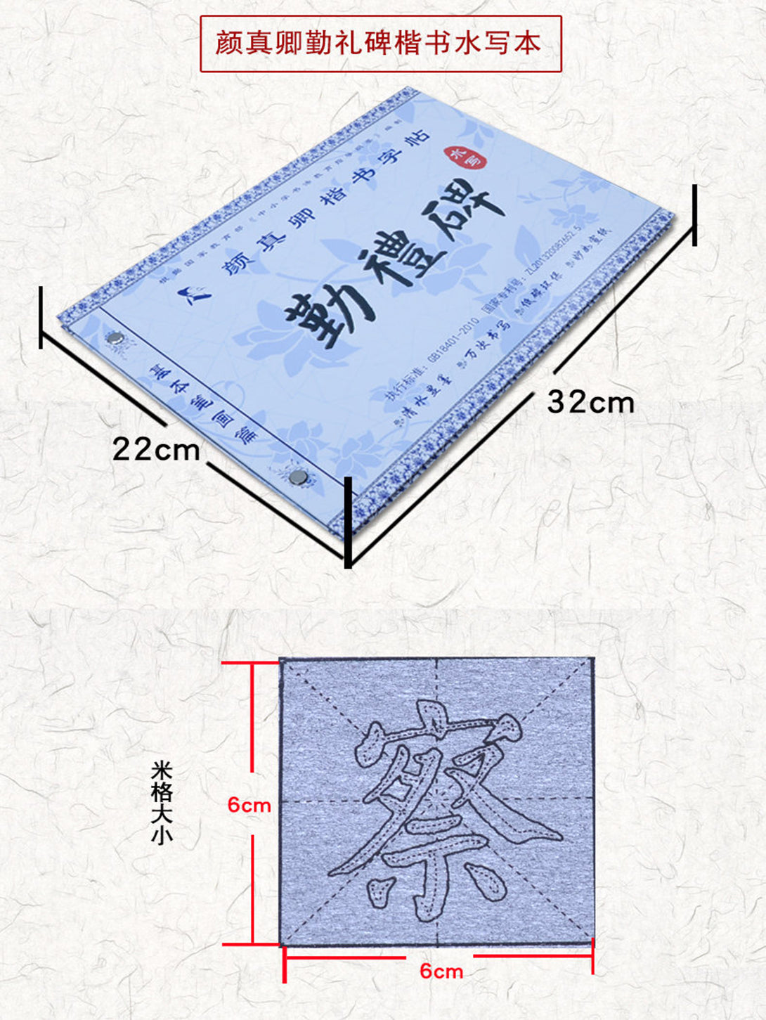 Yan Zhenqing 颜真卿 Qinlibei 勤礼碑 Water Writing Book Set for Beginners