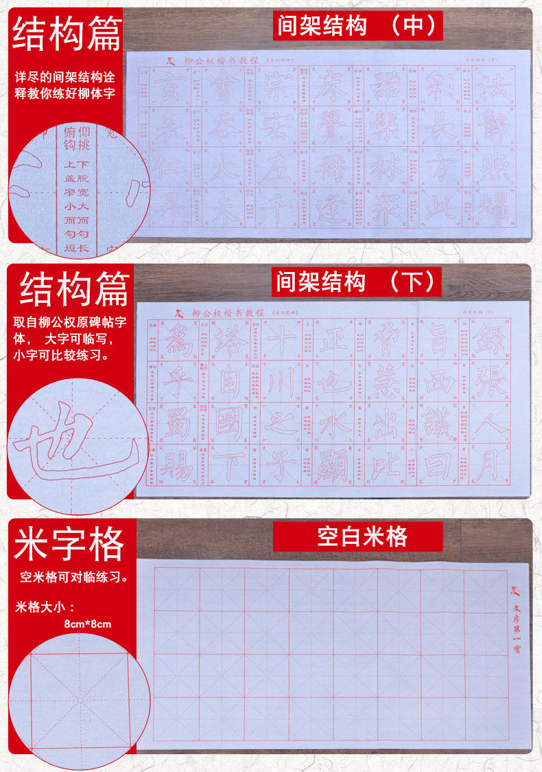 Liu Gongquan Style 柳公权 No Ink Needed Magic Water Writing Chinese Calligraphy Set for Beginners 7 pcs