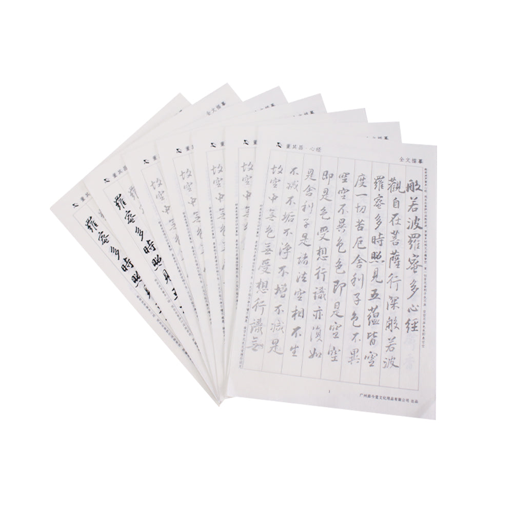 Chinese Calligraphy Strokes Tracing Xuan Writing Paper Sheets Set for Adults Advanced Learners The Heart Sutra 心经 Dong Qichang 董其昌