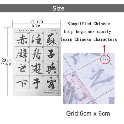 Zhao Mengfu 赵孟頫 Ode to The Red Cliff 前后赤壁赋 80 sheets