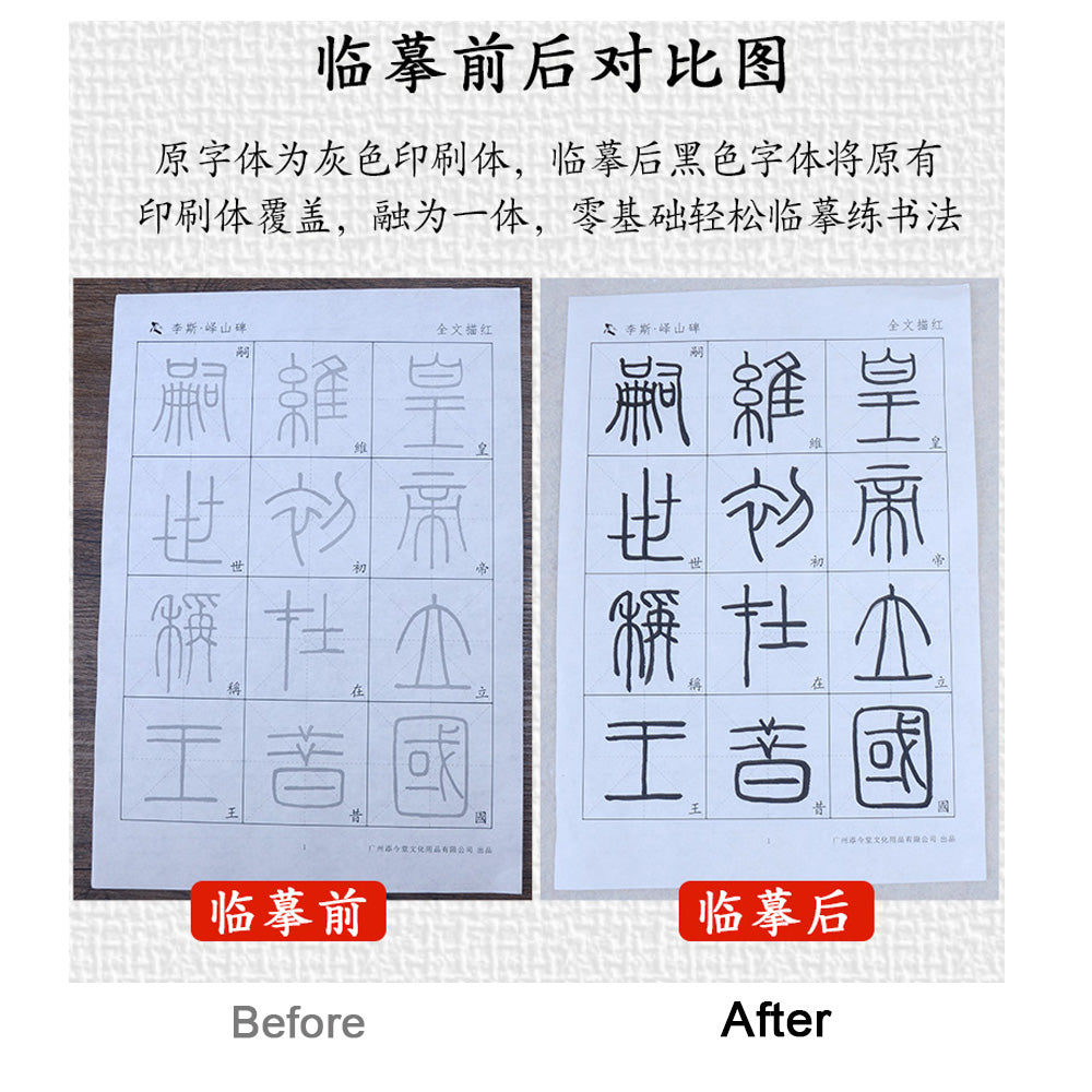 Seal Script 篆书 Li Si 李斯 Monuments Yi Mountain 峄山碑 19 Sheets