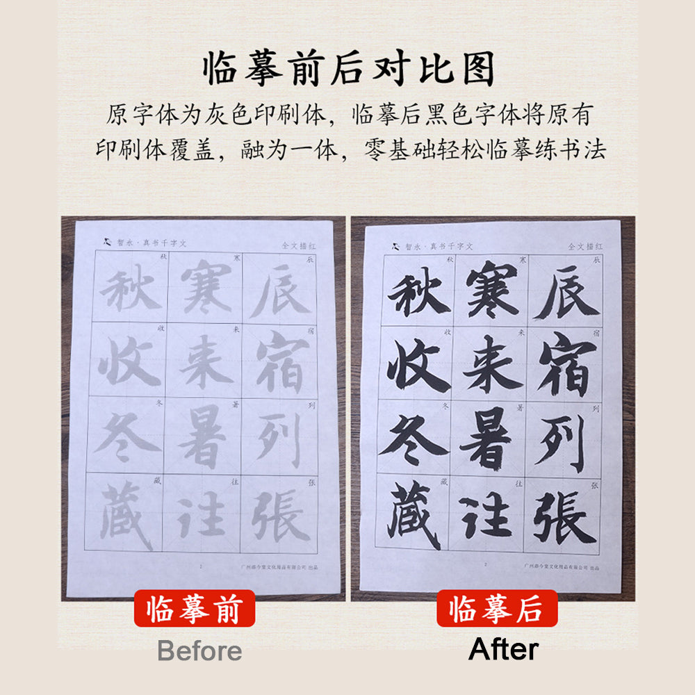 The Thousand Character Classic 千字文  Zhi Yong 智永  84 Sheets