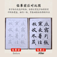 Load image into Gallery viewer, The Thousand Character Classic 千字文  Zhi Yong 智永  84 Sheets
