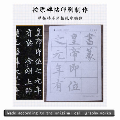 Zhao Mengfu Style 赵孟頫 Dan Ba Bei 胆巴碑 79 Sheets