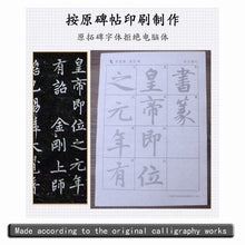 Load image into Gallery viewer, Zhao Mengfu Style 赵孟頫 Dan Ba Bei 胆巴碑 79 Sheets
