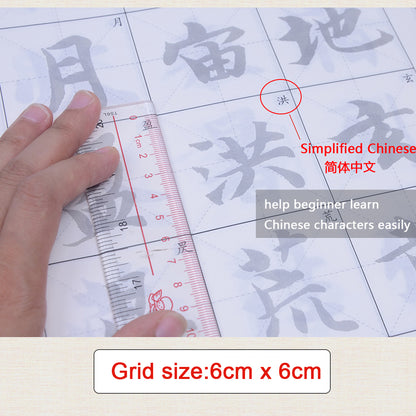 The Thousand Character Classic 千字文  Zhi Yong 智永  84 Sheets