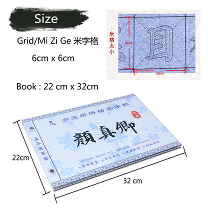 Yan Zhenqing 颜真卿 多宝塔碑  Eco-Friendly No Ink Needed Water Writing Book Set for Beginners